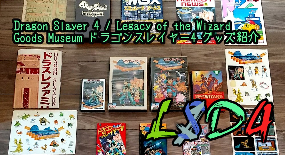 LSD4 - Dragon Slayer 4(Legacy of the Wizard) Goods museum