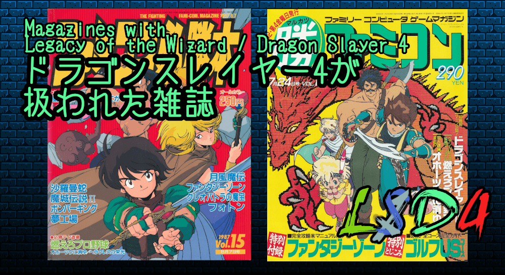 LSD4 - Magazines with Dragon Slayer 4(Legacy of the Wizard 